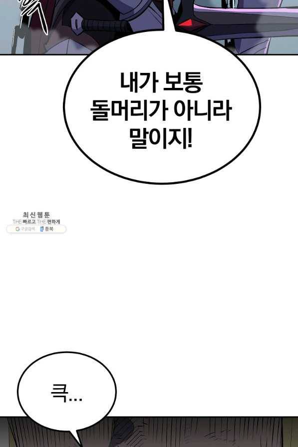 올드뉴비 김춘식 46화 56