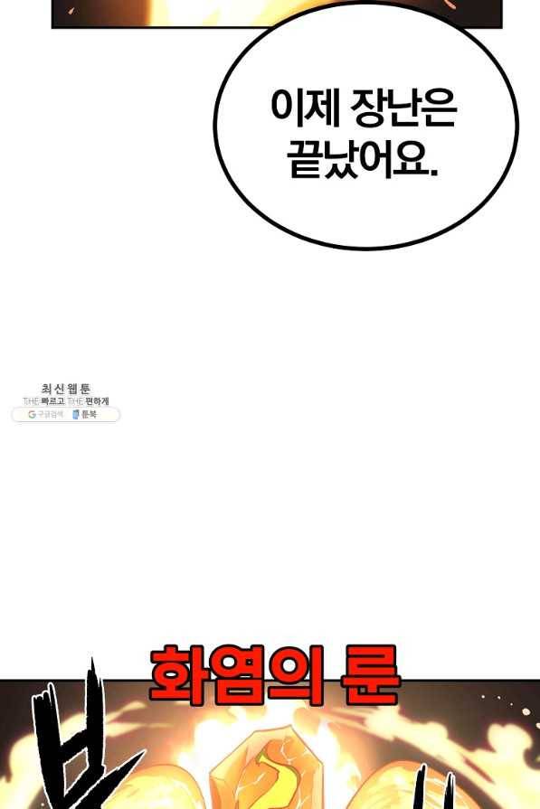 올드뉴비 김춘식 46화 61