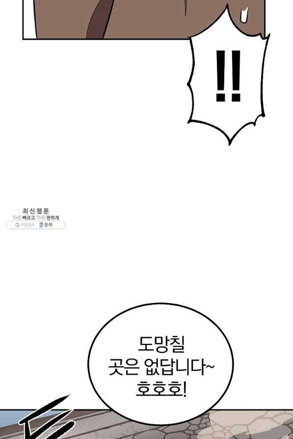 올드뉴비 김춘식 46화 65