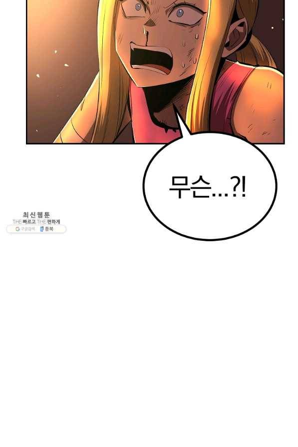 올드뉴비 김춘식 46화 76
