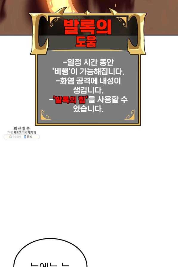 올드뉴비 김춘식 46화 78