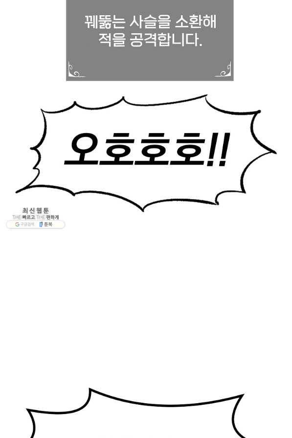 올드뉴비 김춘식 46화 89