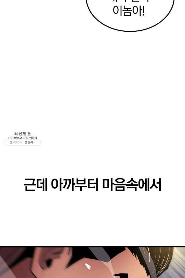 올드뉴비 김춘식 46화 95