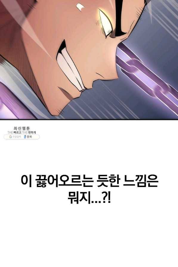 올드뉴비 김춘식 46화 96