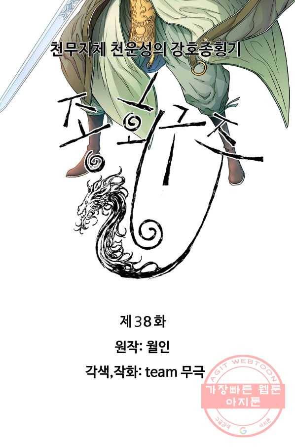종횡구주 38화 2