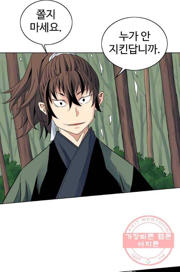 종횡구주 38화 7