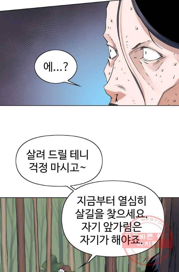 종횡구주 38화 8