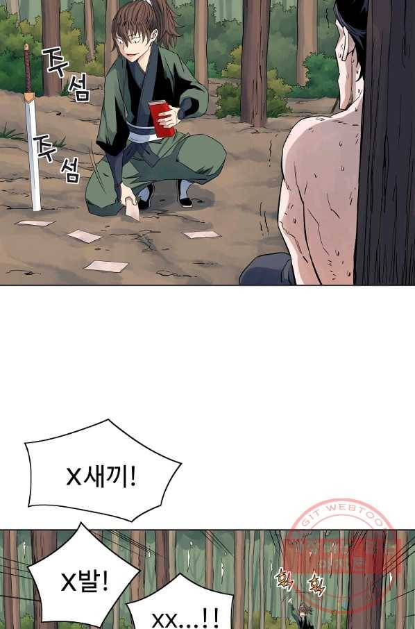 종횡구주 38화 9