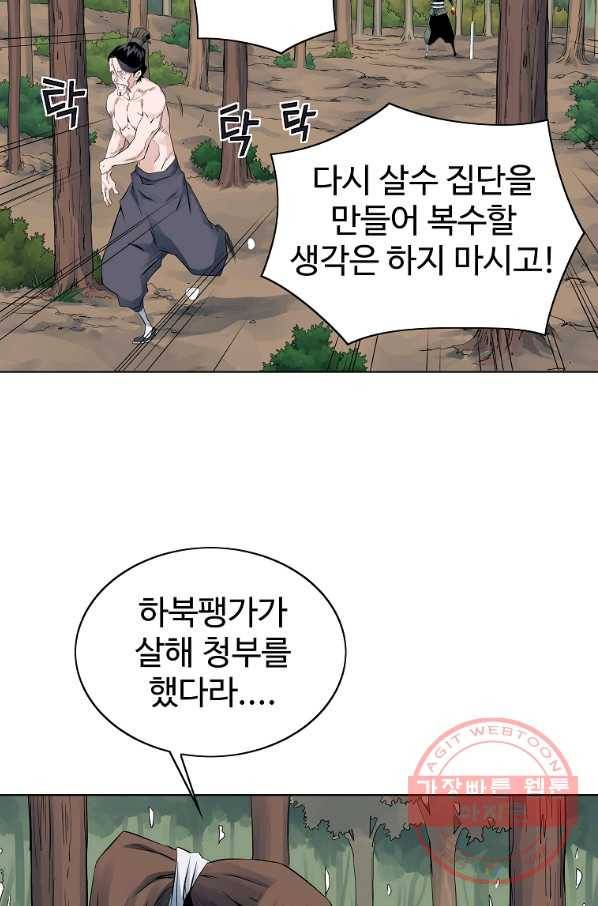 종횡구주 38화 10