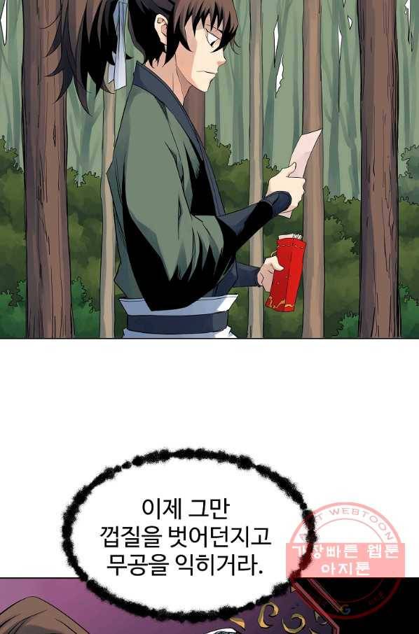 종횡구주 38화 11
