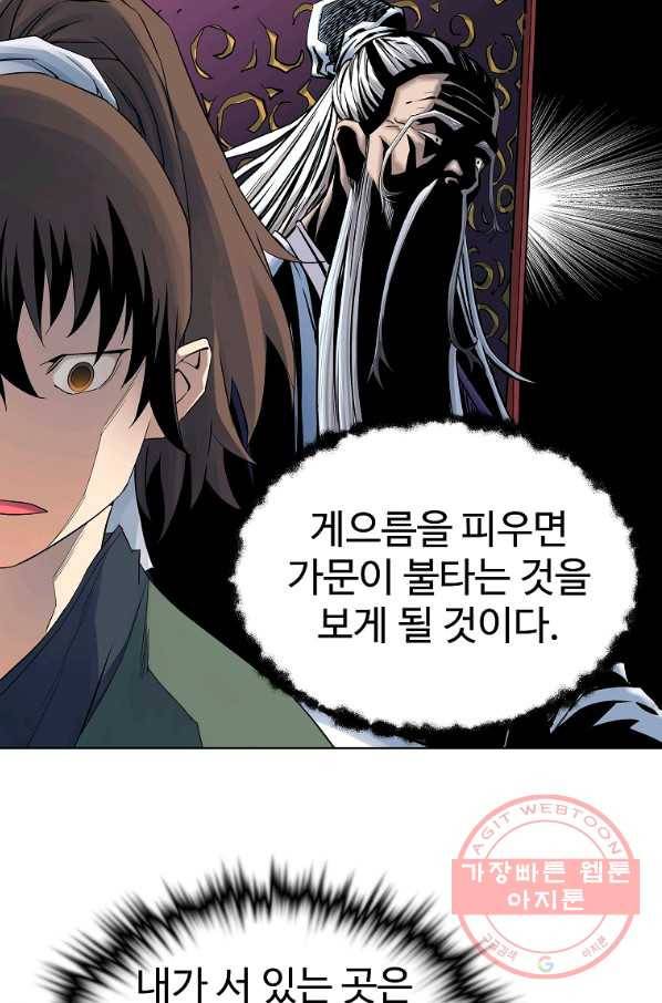 종횡구주 38화 12