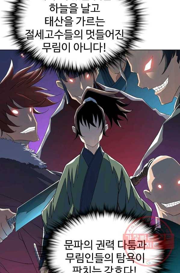종횡구주 38화 13