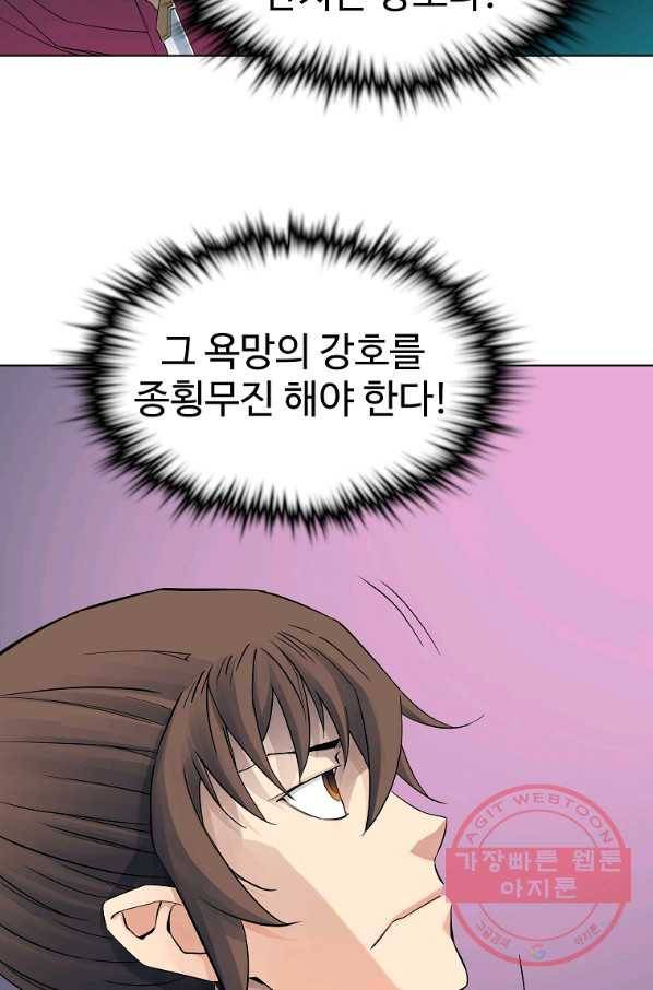 종횡구주 38화 14