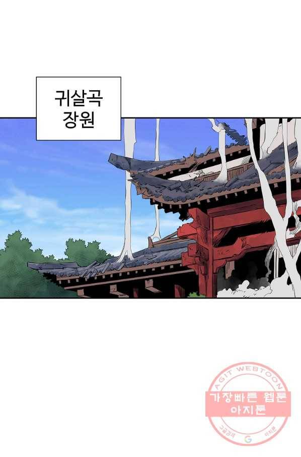 종횡구주 38화 17