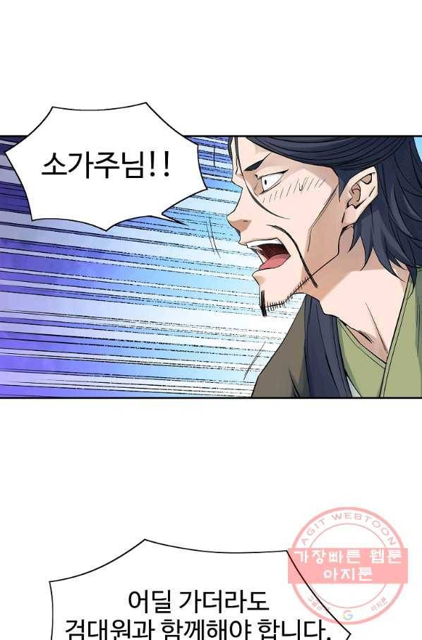 종횡구주 38화 21