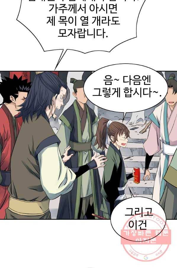 종횡구주 38화 22