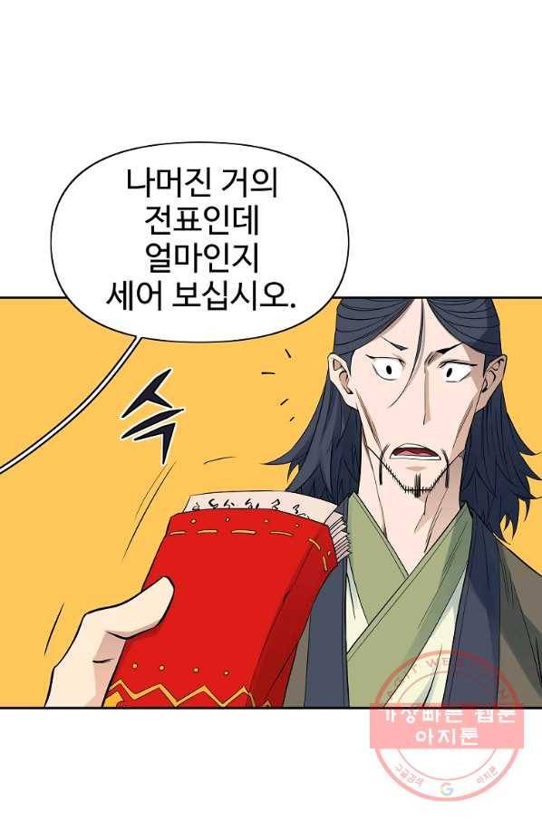 종횡구주 38화 25