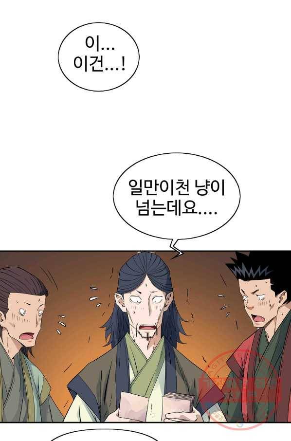 종횡구주 38화 26