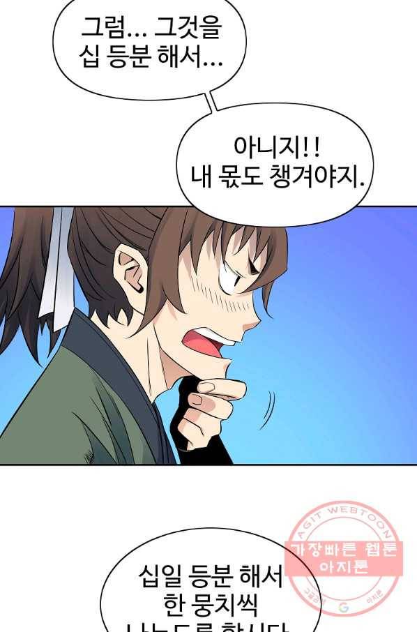 종횡구주 38화 27
