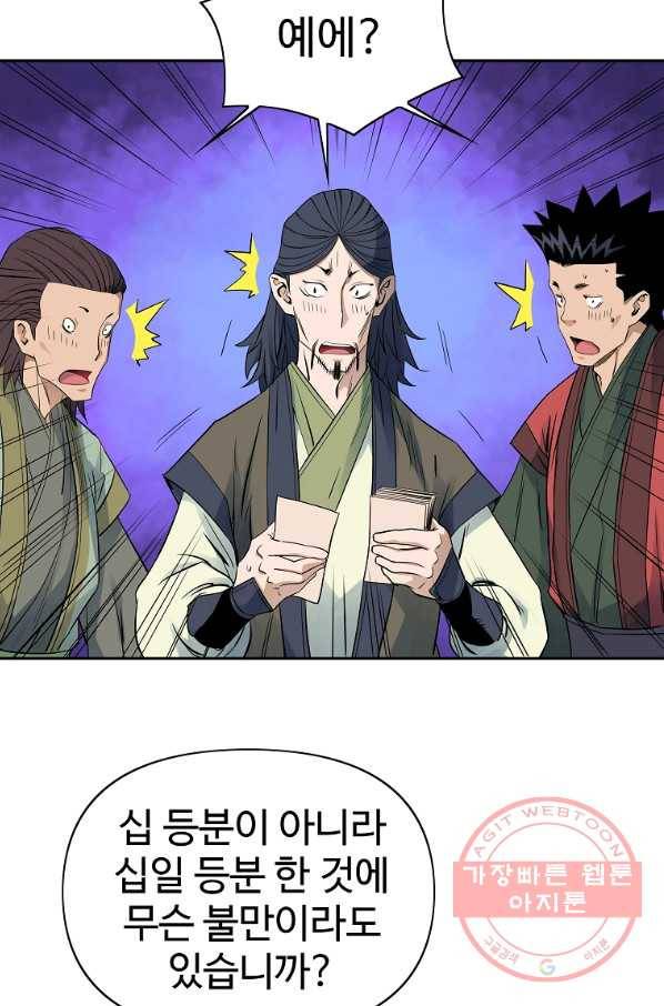 종횡구주 38화 29