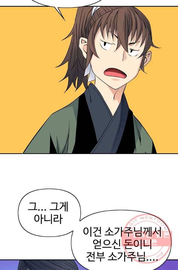종횡구주 38화 30