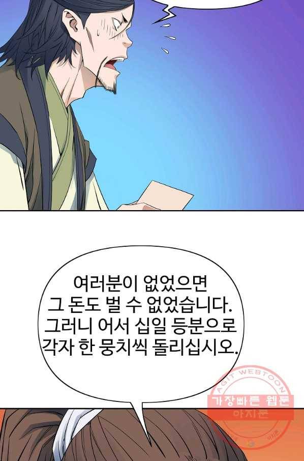 종횡구주 38화 31