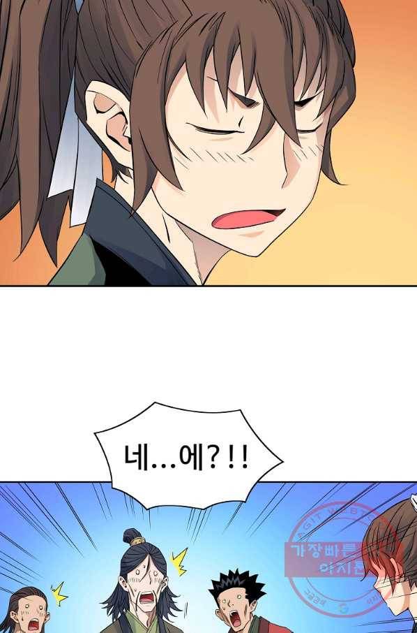 종횡구주 38화 32