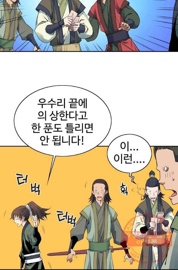 종횡구주 38화 33