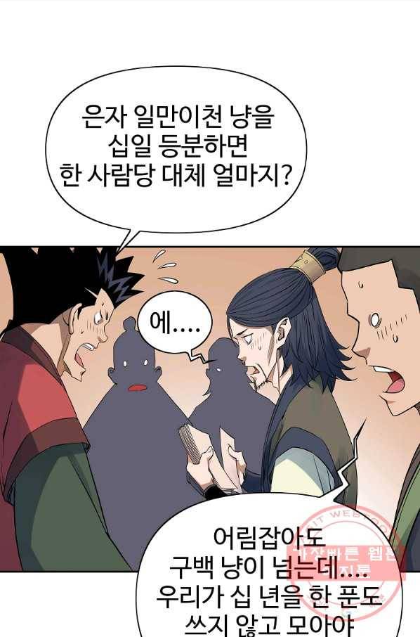 종횡구주 38화 34