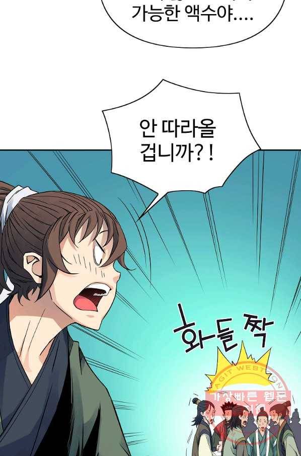 종횡구주 38화 35