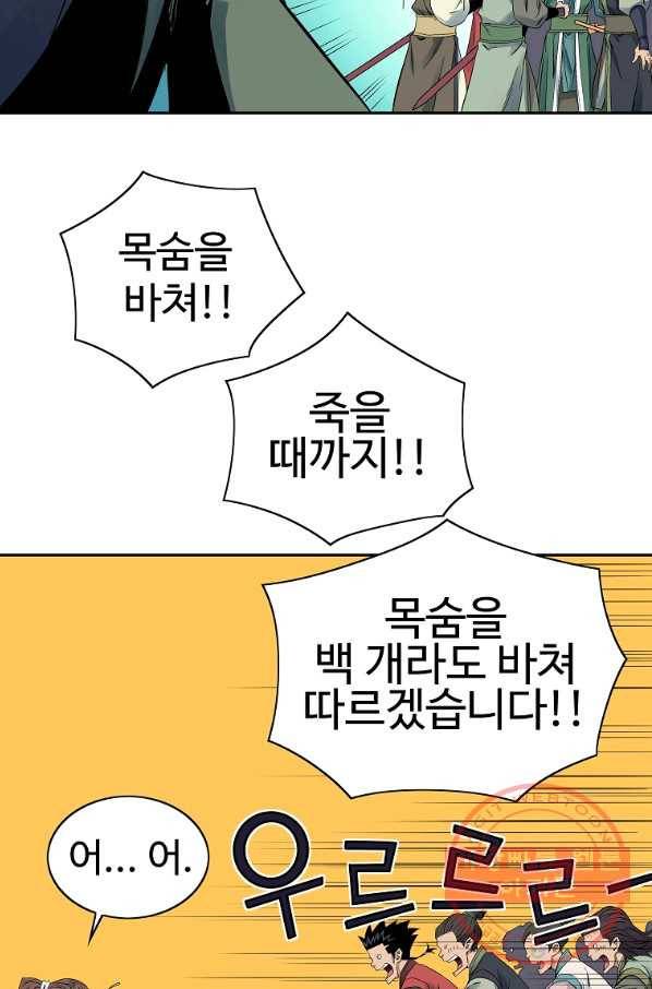 종횡구주 38화 36