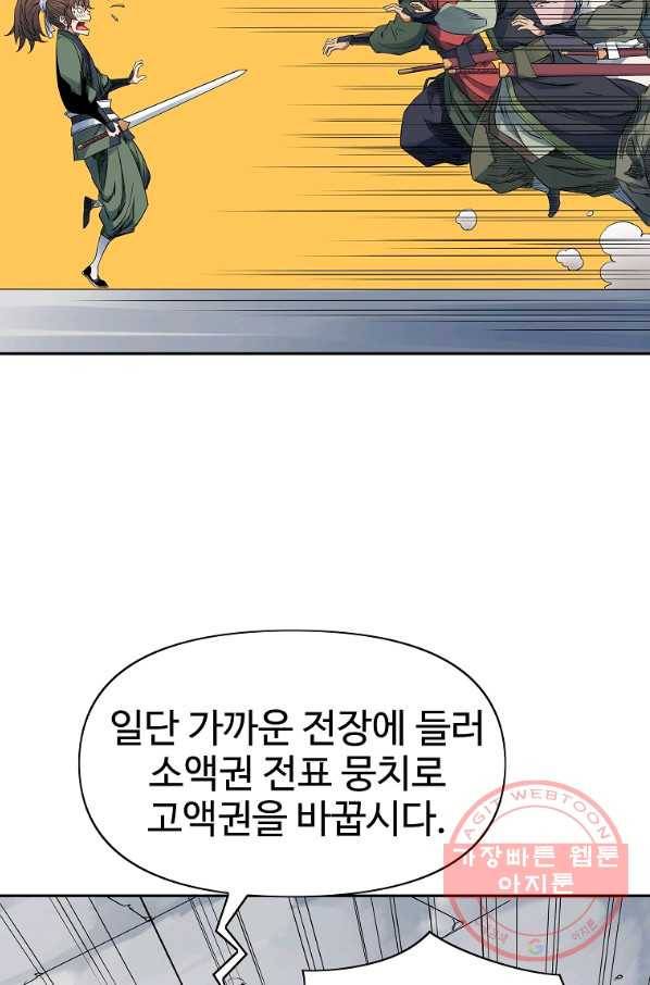 종횡구주 38화 37