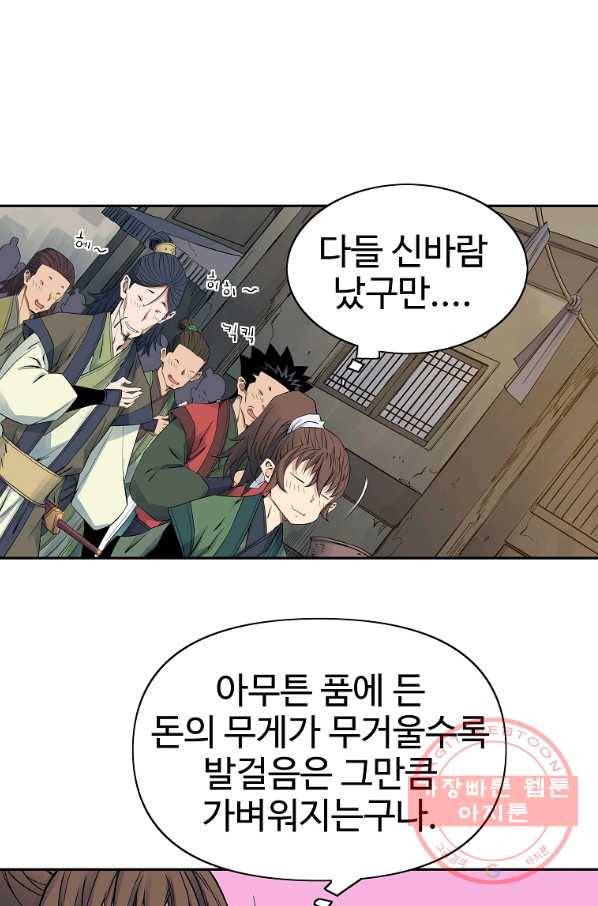 종횡구주 38화 41