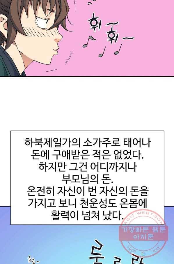 종횡구주 38화 42