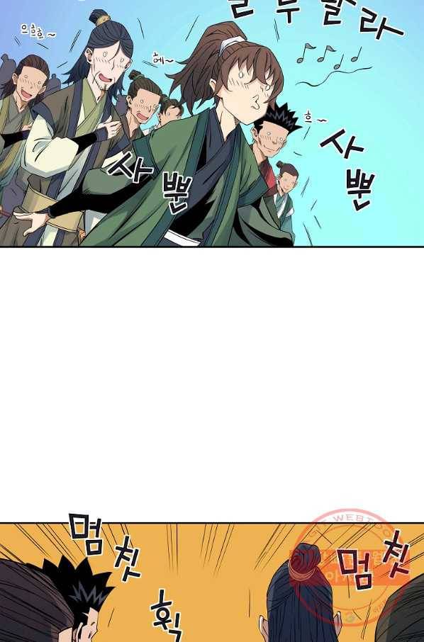종횡구주 38화 43