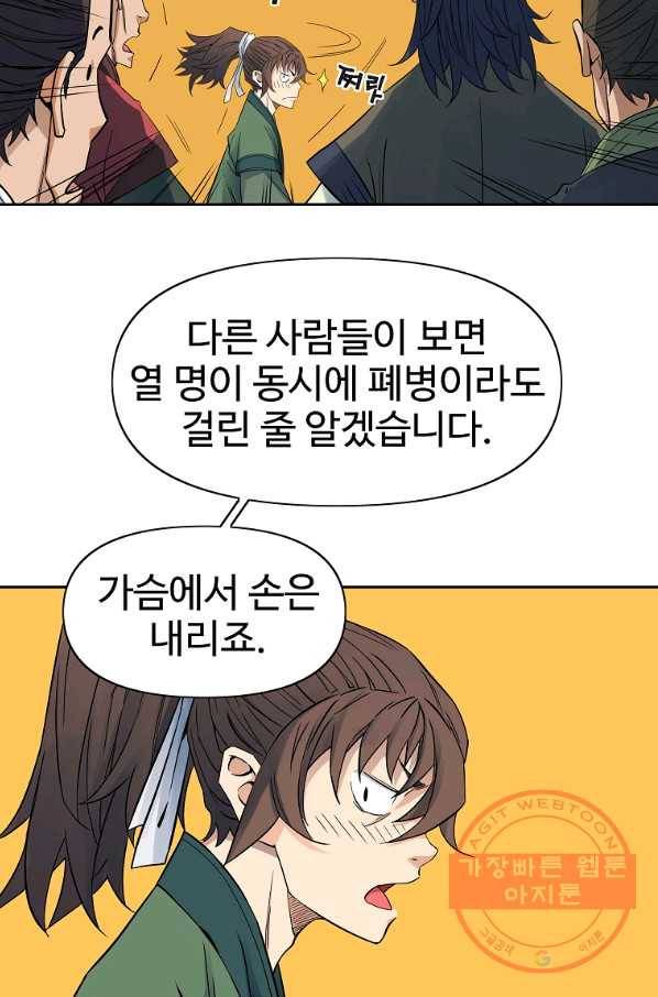 종횡구주 38화 44