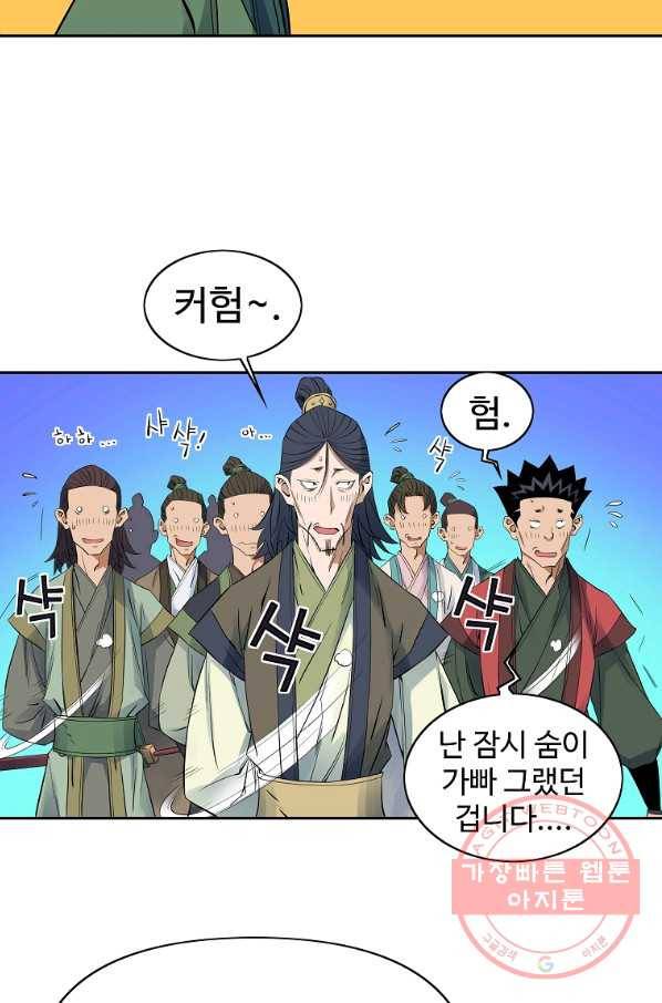 종횡구주 38화 45