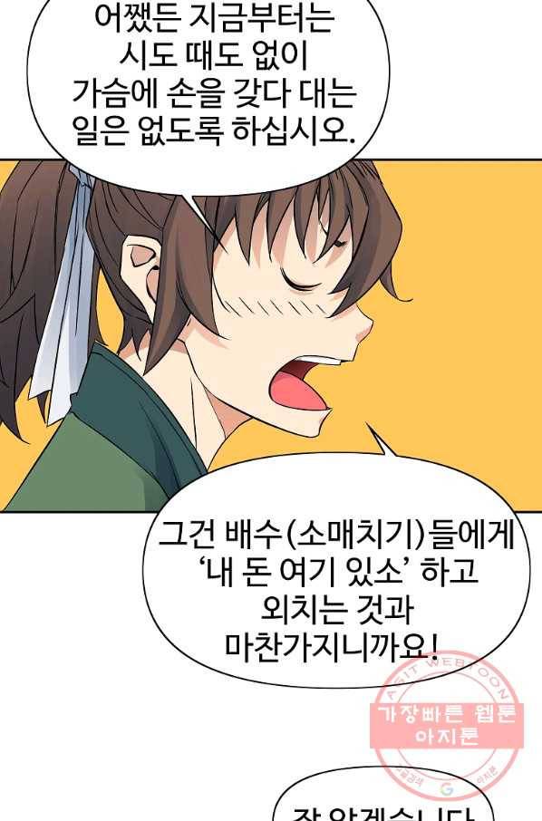종횡구주 38화 46