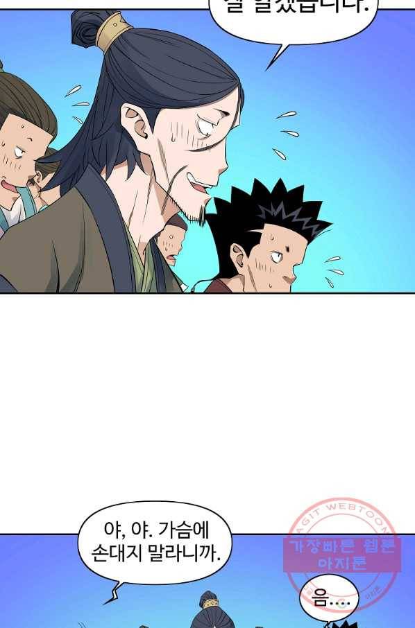 종횡구주 38화 47