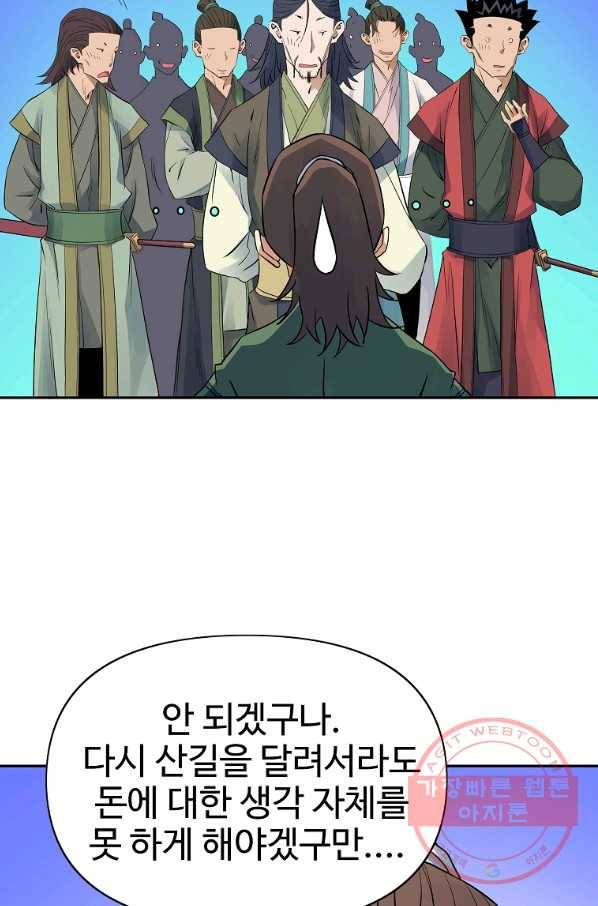 종횡구주 38화 48