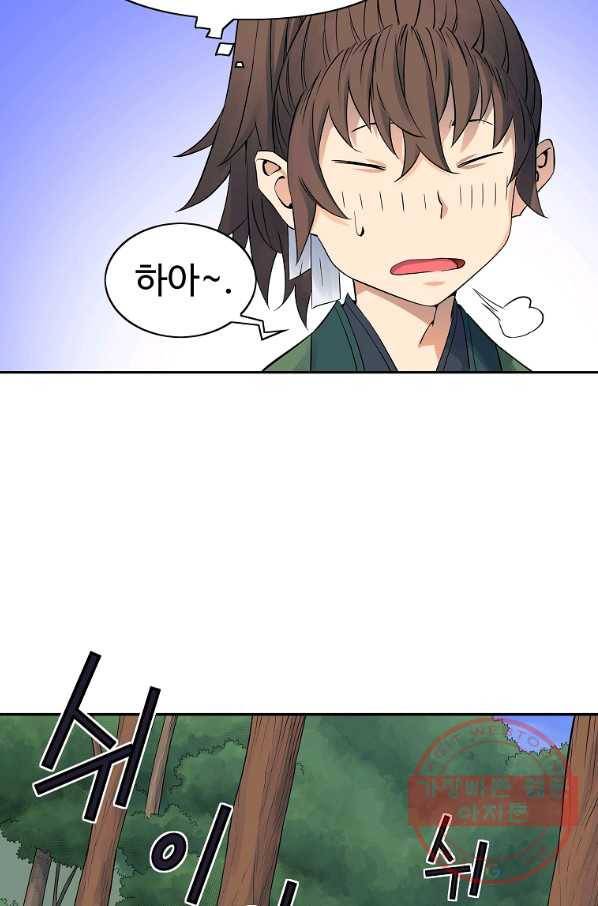 종횡구주 38화 49