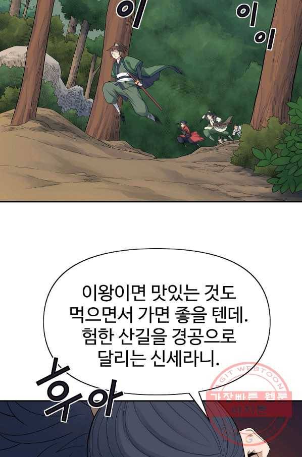 종횡구주 38화 50