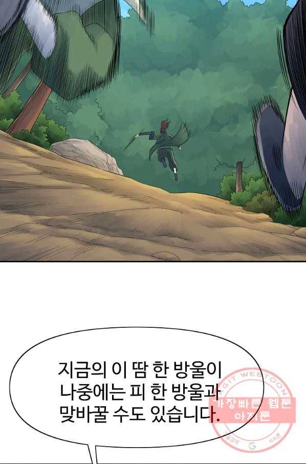종횡구주 38화 52