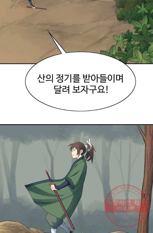 종횡구주 38화 54