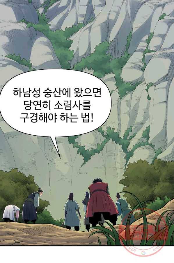 종횡구주 38화 57