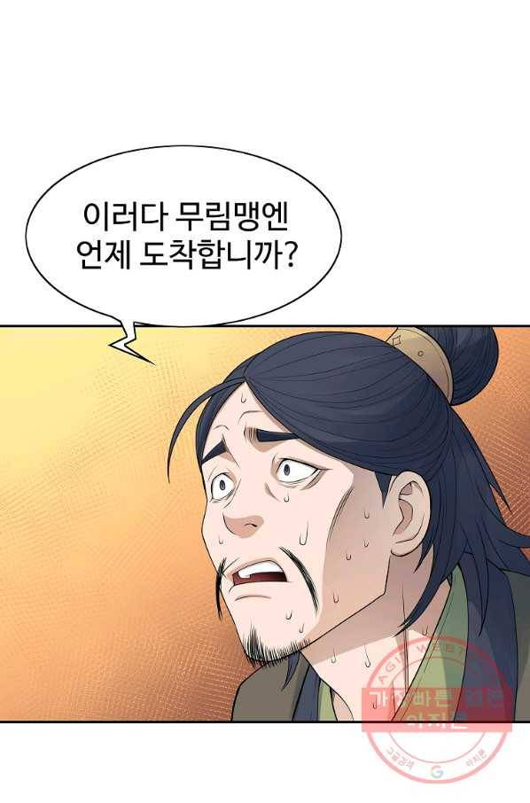 종횡구주 38화 58