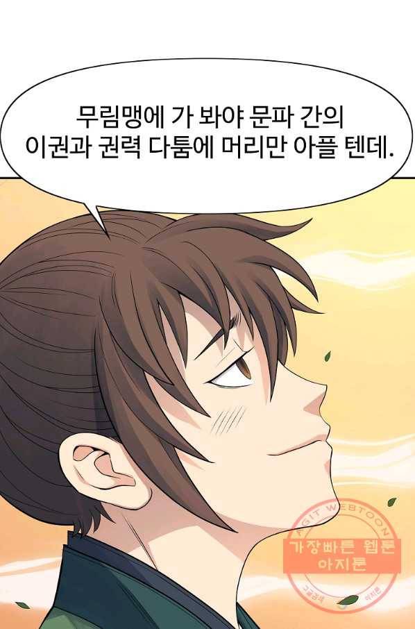 종횡구주 38화 59