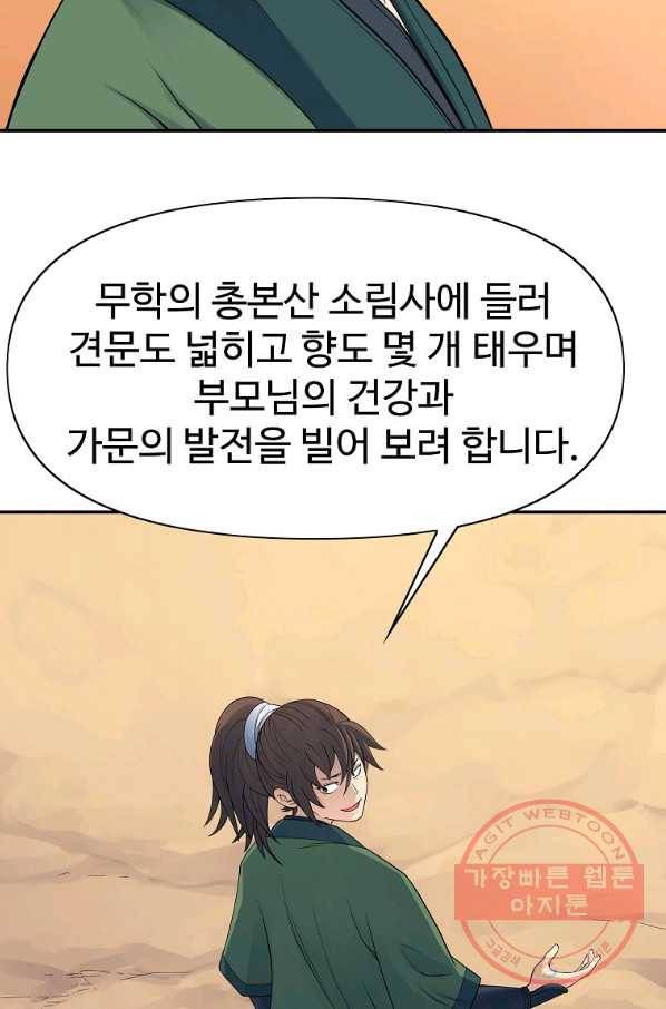 종횡구주 38화 60