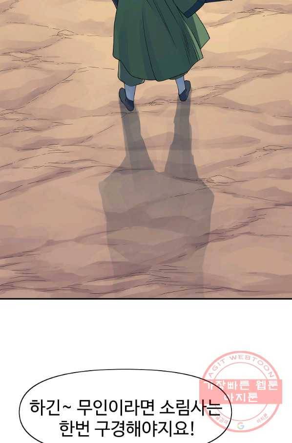 종횡구주 38화 61