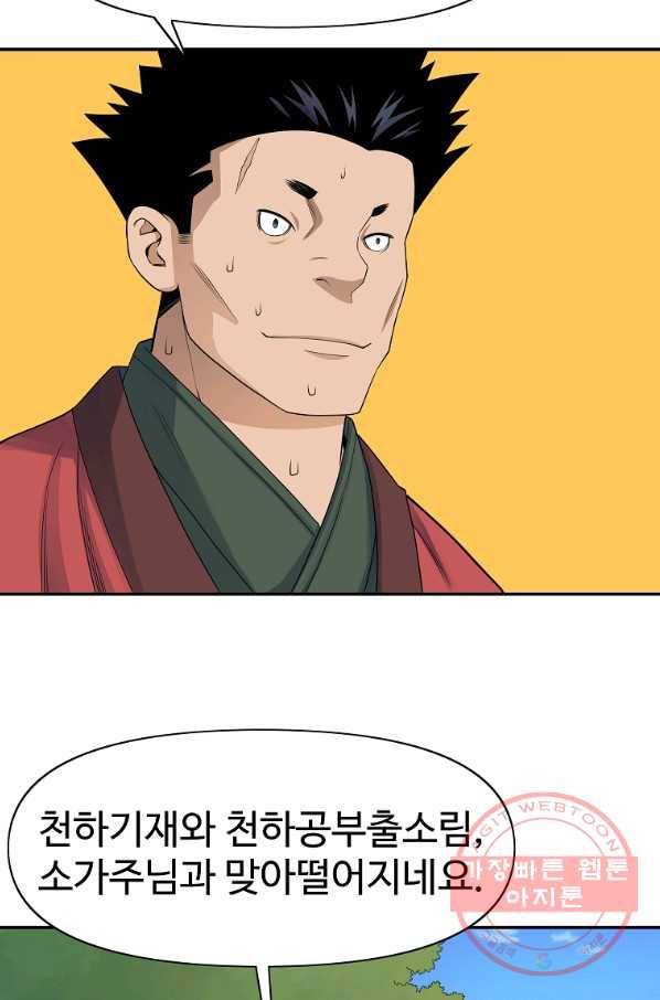 종횡구주 38화 62